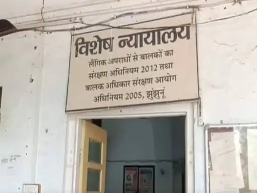 पोक्सा कोर्ट
