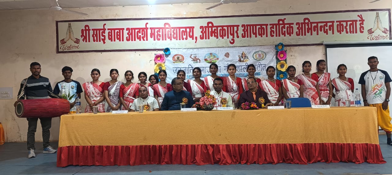 जनजाति समाज सेमिनार