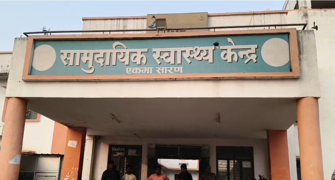 एकमा अस्पताल