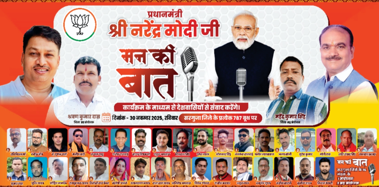 मन की बात कार्यक्रम