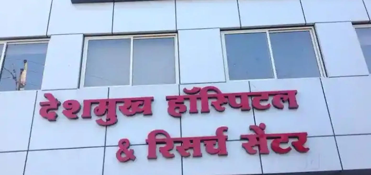 देशमुख हॉस्पिटल देशमुख हॉस्पिटल
