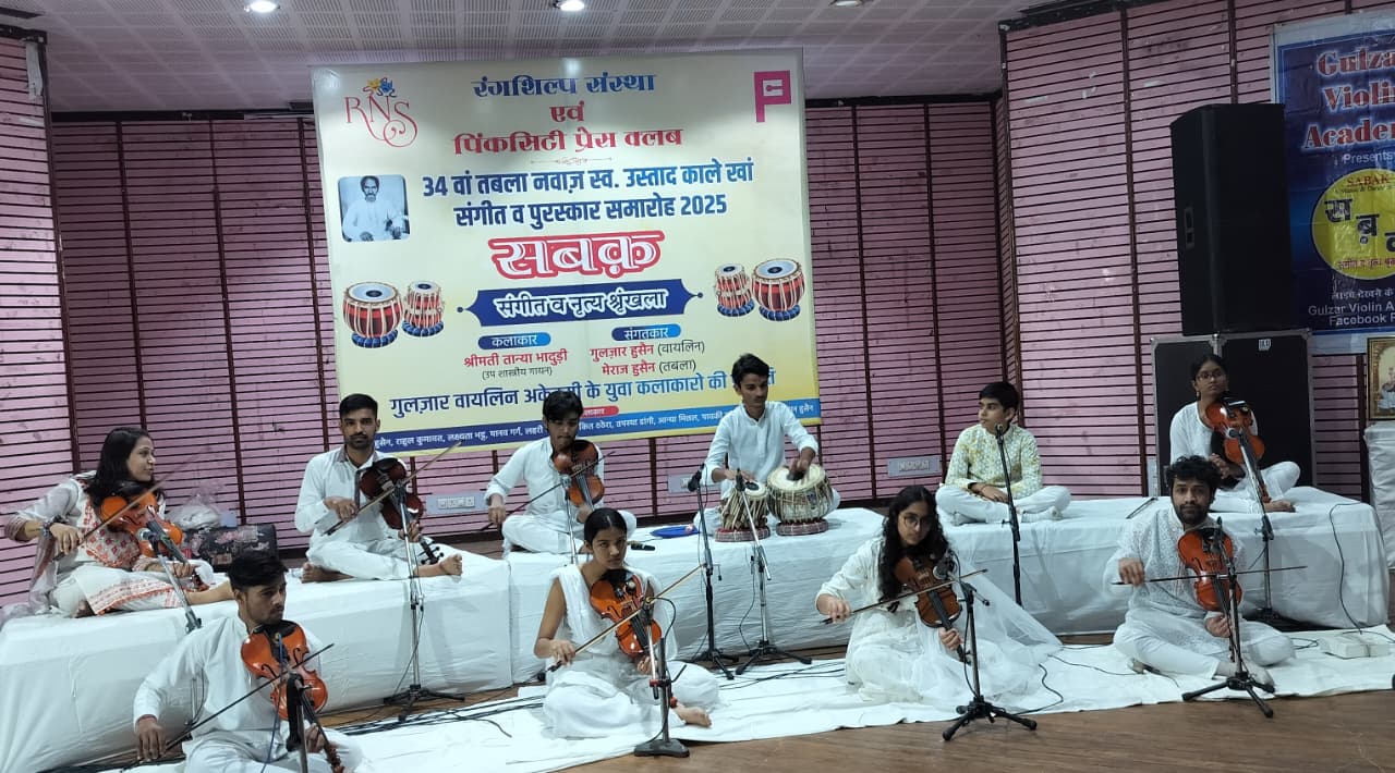 तबला नवाज़ स्व उस्ताद काले खां संगीत व पुरस्कार समारोह का आयोजन