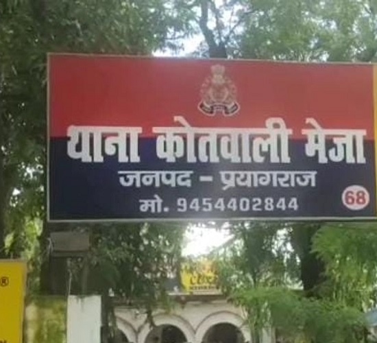 प्रयागराज के मेजा थाने की फोटो