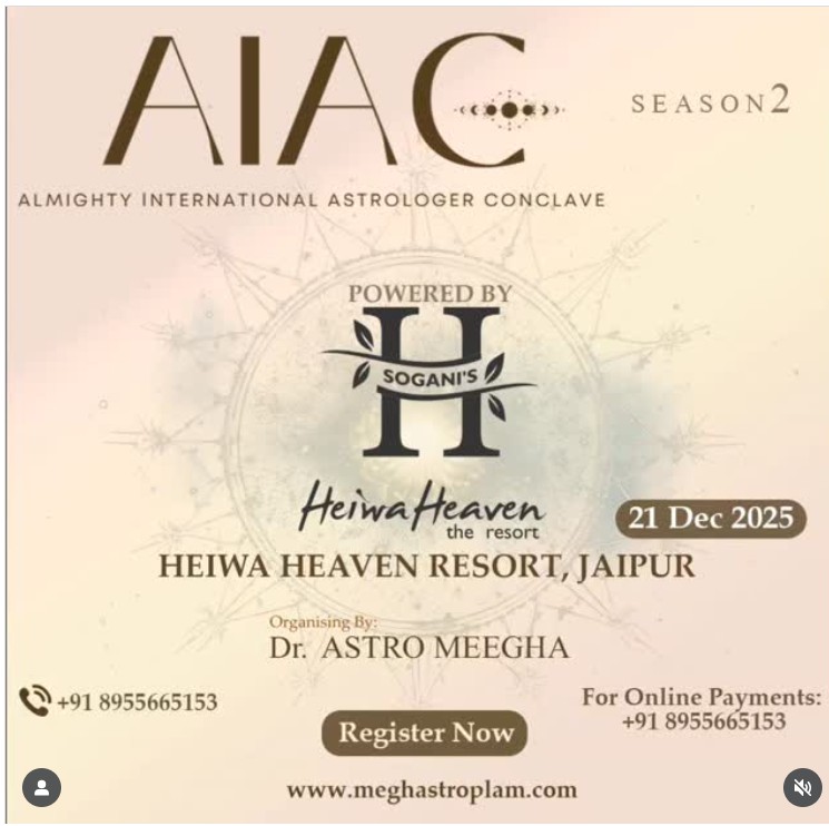 ऑलमाइटी इंटरनेशनल एस्ट्रोलॉजी कॉन्क्लेव सीजन 2 का आयोजन 21 दिसंबर को जयपुर में ऑलमाइटी इंटरनेशनल एस्ट्रोलॉजी कॉन्क्लेव सीजन 2 का आयोजन 21 दिसंबर को जयपुर में