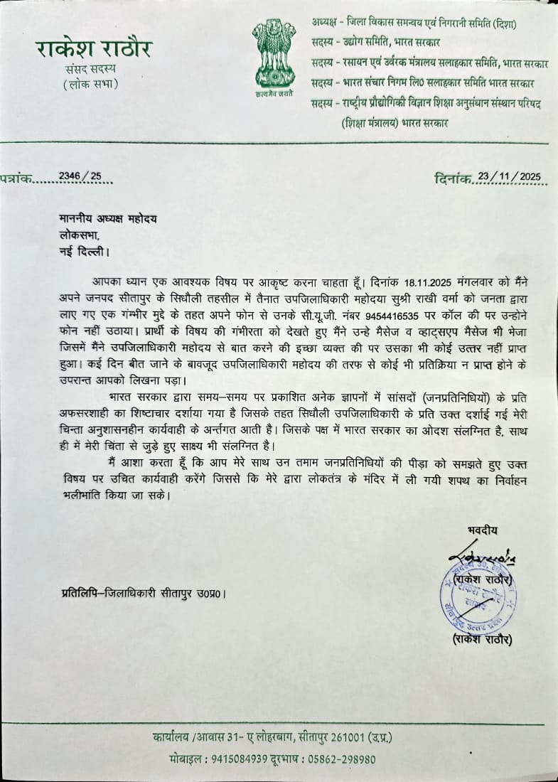 संसद का लोकसभा अध्यक्ष के नाम लिखा पत्र