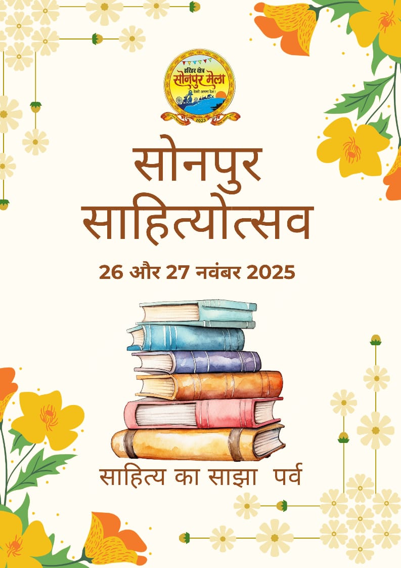 साहित्योत्सव साहित्योत्सव