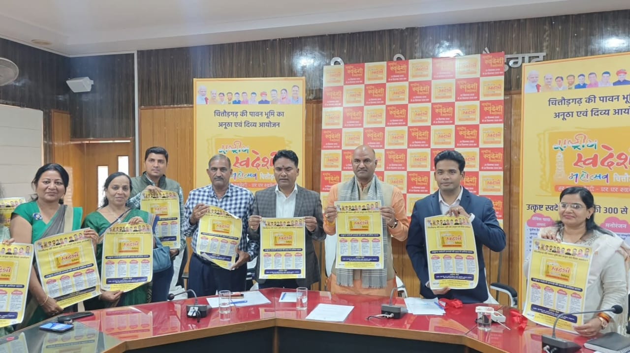 चित्तौड़गढ़ में राष्ट्रीय स्वदेशी महोत्सव के पोस्टर का आगाज करते जनप्रतिनिधि।