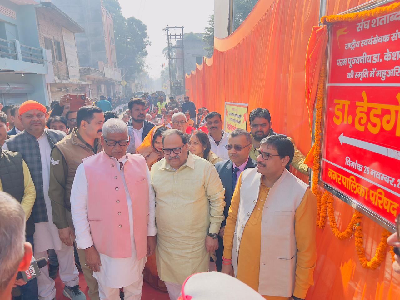 डॉ हेडगवार मार्ग का लोकार्पण करते प्रांत प्रचारक रमेश जी