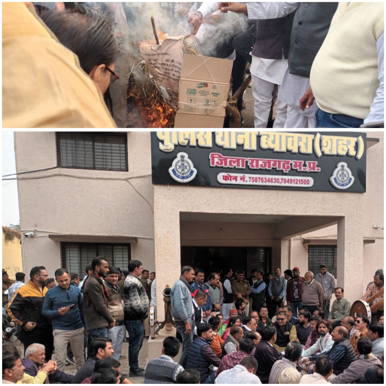 पुतला दहन कर थाना में किया धरना प्रदर्शन पुतला दहन कर थाना में किया धरना प्रदर्शन