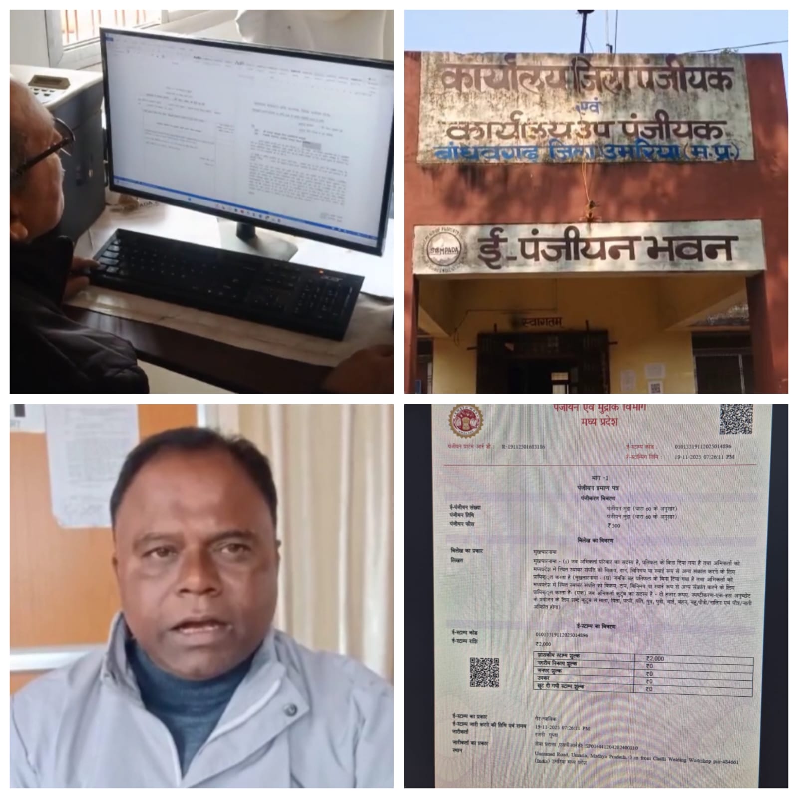 जिले में पहली बार हुआ वीडियो ई के वाय सी दस्तावेज हुआ पंजीकृत