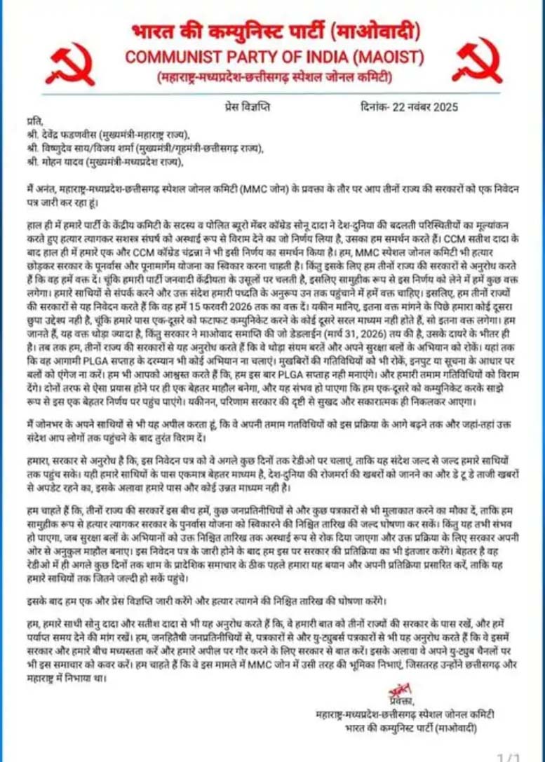 एमएमसी प्रवक्ता अनंत द्वारा 22 नवंबर काे जारी पर्चा