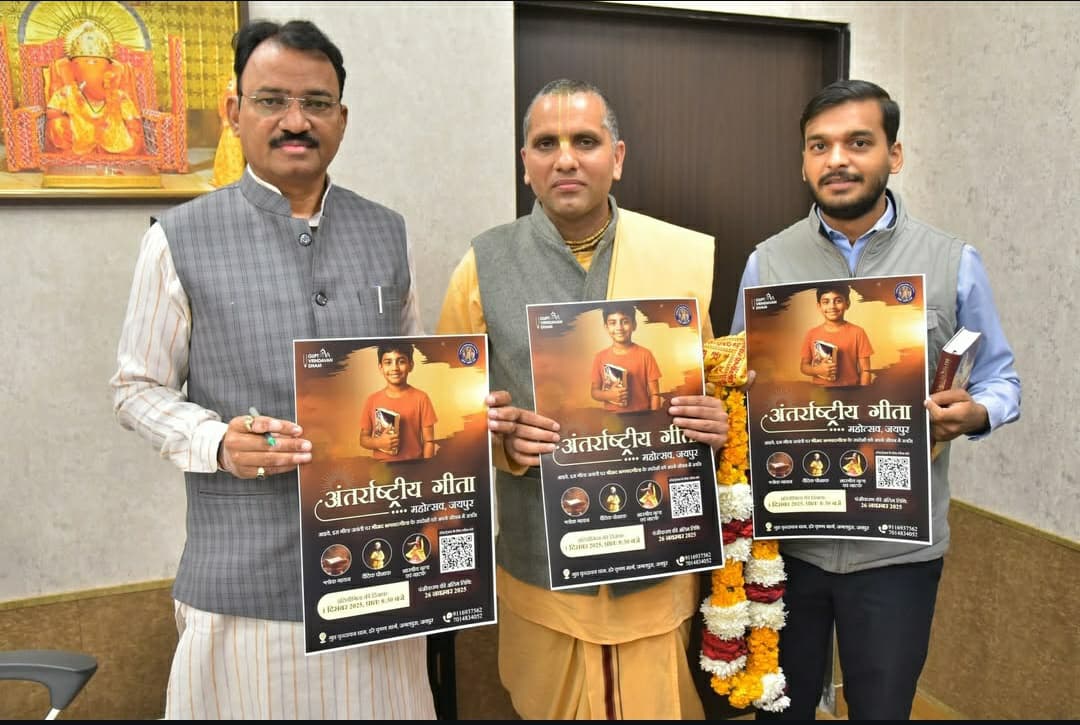 गुप्त वृन्दावन धाम में होगा एक दिसम्बर को अंतर्राष्ट्रीय गीता महोत्सव