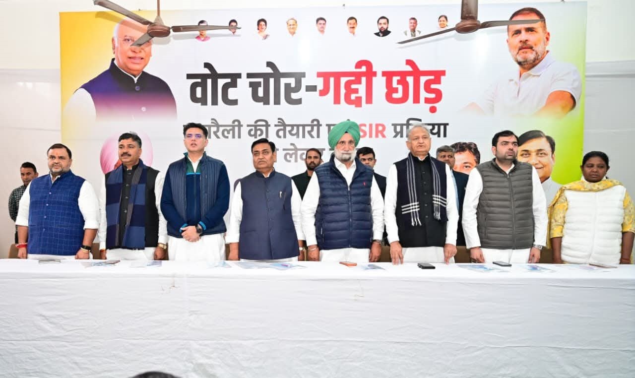 प्रदेश कांग्रेस कमेटी की बैठक