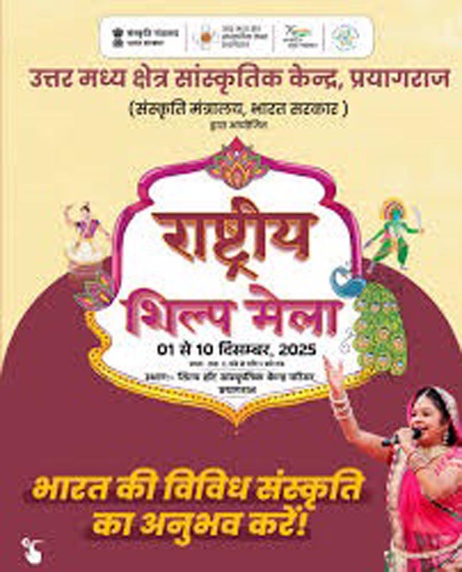 राष्ट्रीय शिल्प मेला