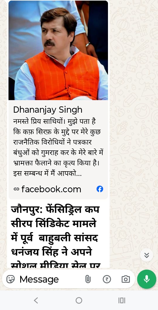 सांसद धनंजय सिंह फेस बुक वाला पेज पर अपील