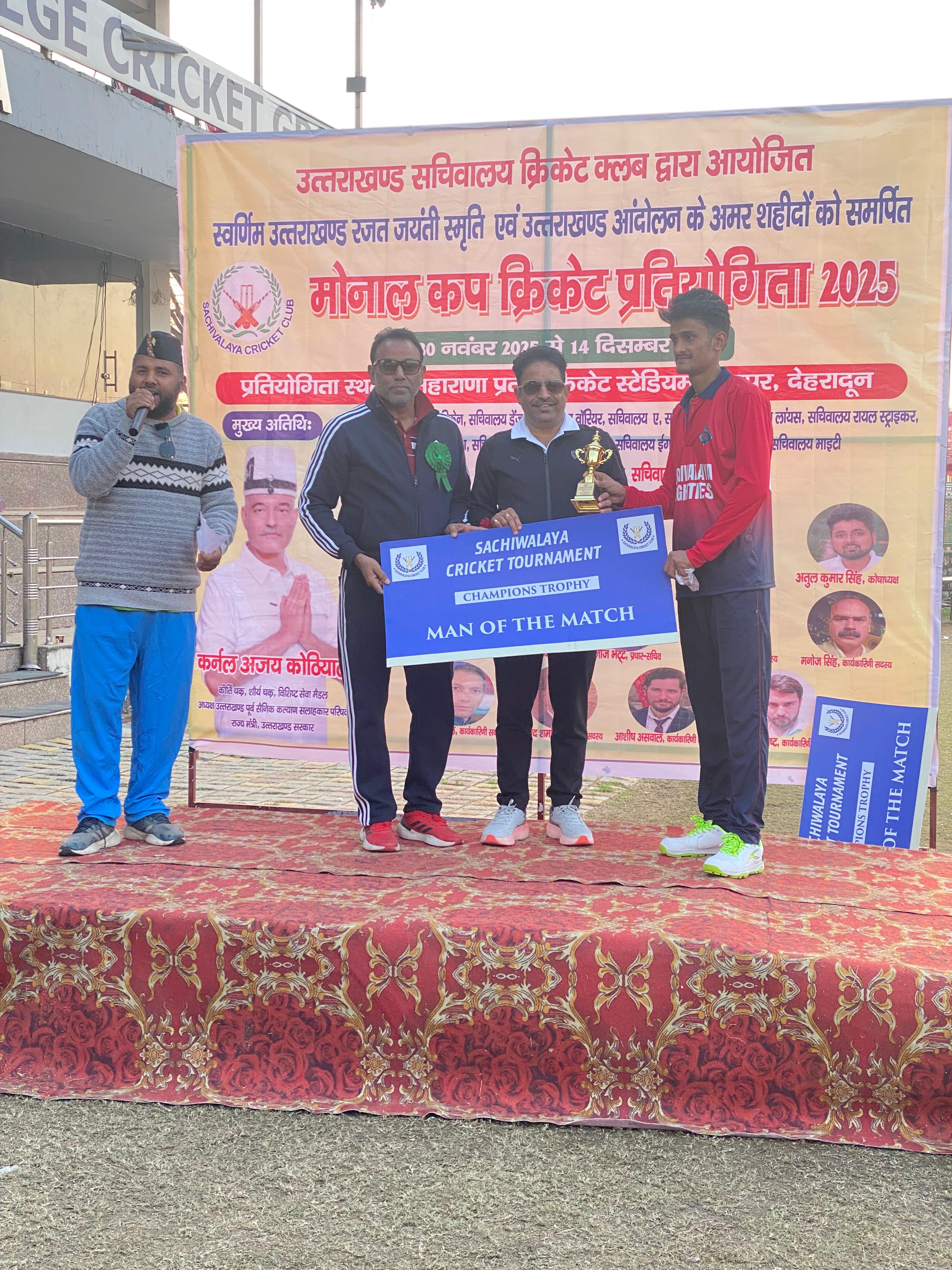 मोनाल कप में प्लेयर ऑफ द मैच देते अधिकारी गण मोनाल कप में प्लेयर ऑफ द मैच देते अधिकारी गण