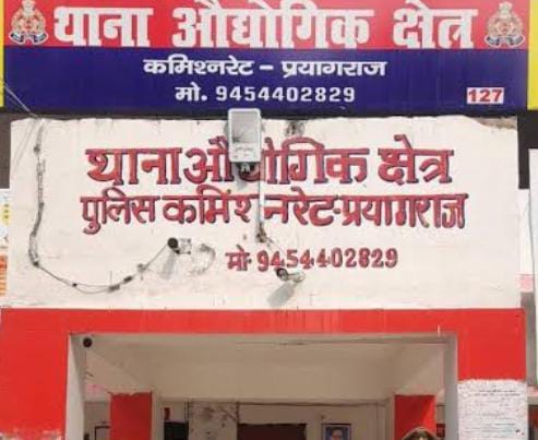 प्रयागराज के औद्योगिक थाने की फोटो