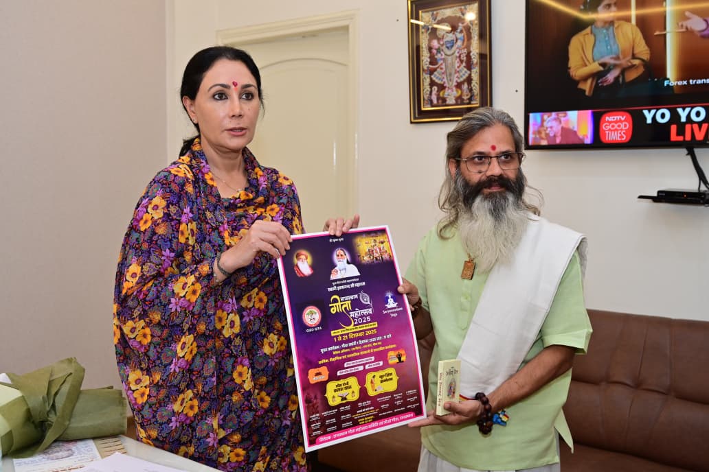 गीता जयंती से 21 दिवसीय राजस्थान गीता महोत्सव 2025 का शंखनाद गीता जयंती से 21 दिवसीय राजस्थान गीता महोत्सव 2025 का शंखनाद