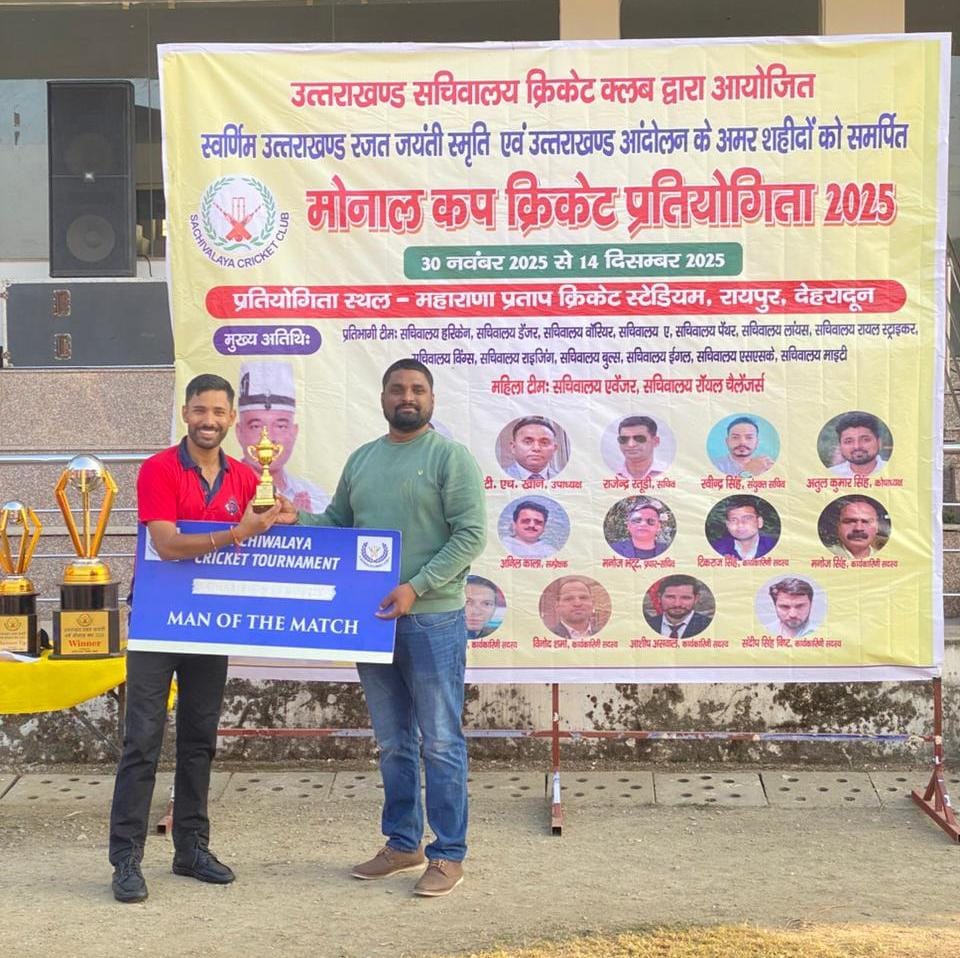 अंकित नौटियाल को मैन ऑफ द मैच से सम्मानित किया गया