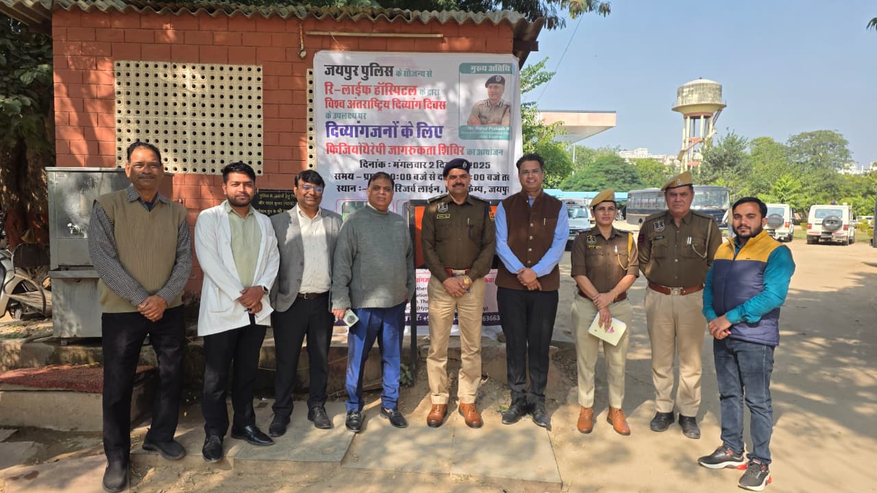 रिज़र्व पुलिस लाईन जयपुर में दिव्यांगजनों के लिए फिजियोथैरेपी जागरूकता शिविर का आयोजन