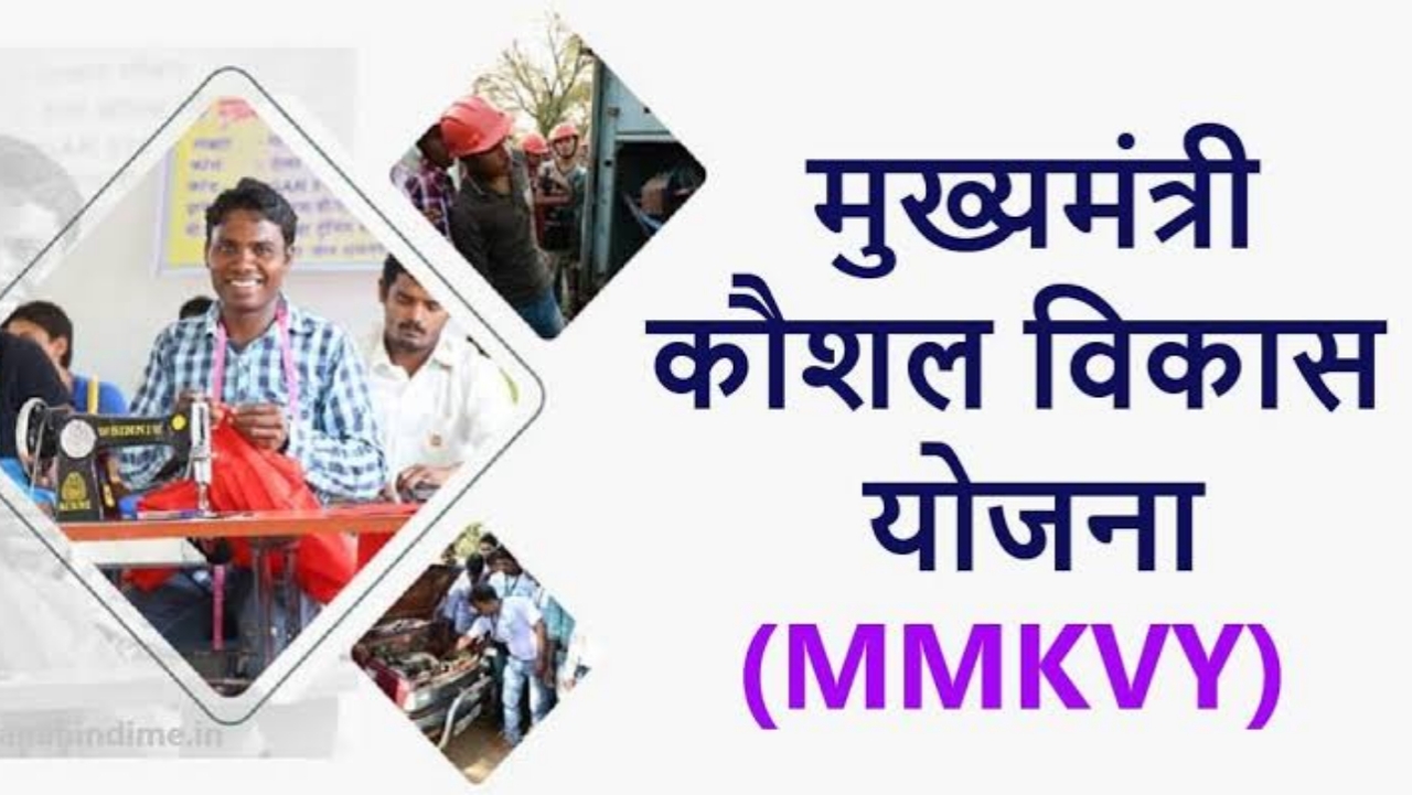 Chief Minister  कौशल विकास योजना