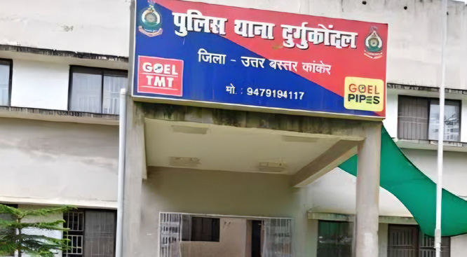 दुर्गुकोंदल थाना दुर्गुकोंदल थाना