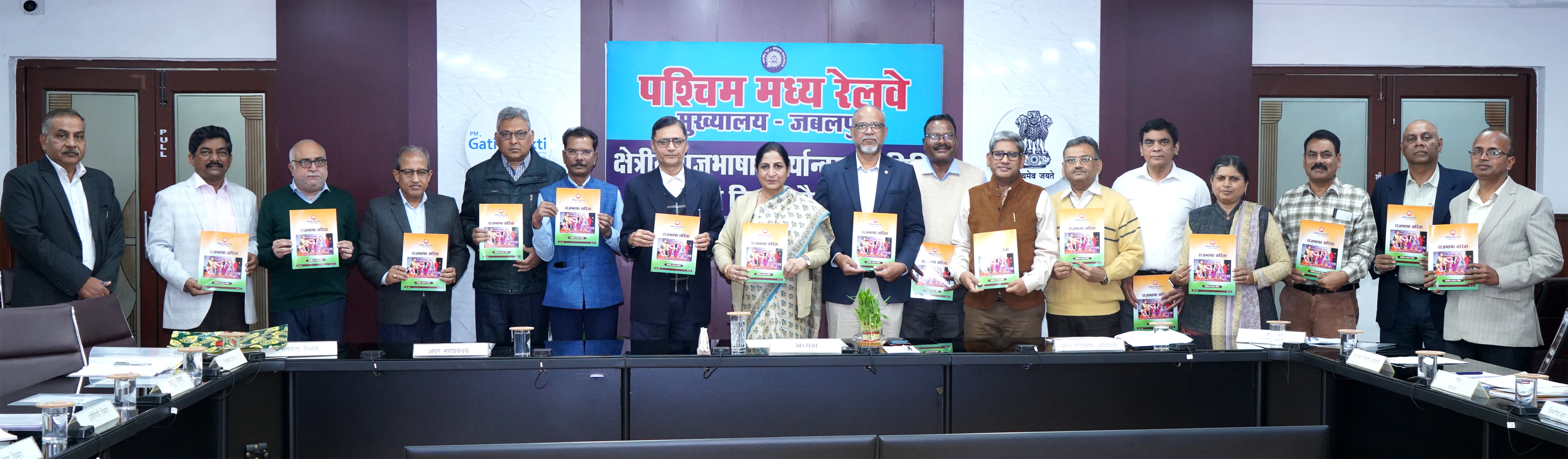 पश्चिम मध्य रेल, जबलपुर की 71 वीं बैठक आयोजित राजभाषा सरिता’ के 55वें अंक का विमोचन