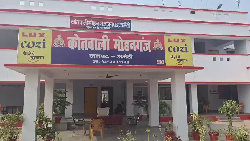 मोहनगंज थाने की फोटो