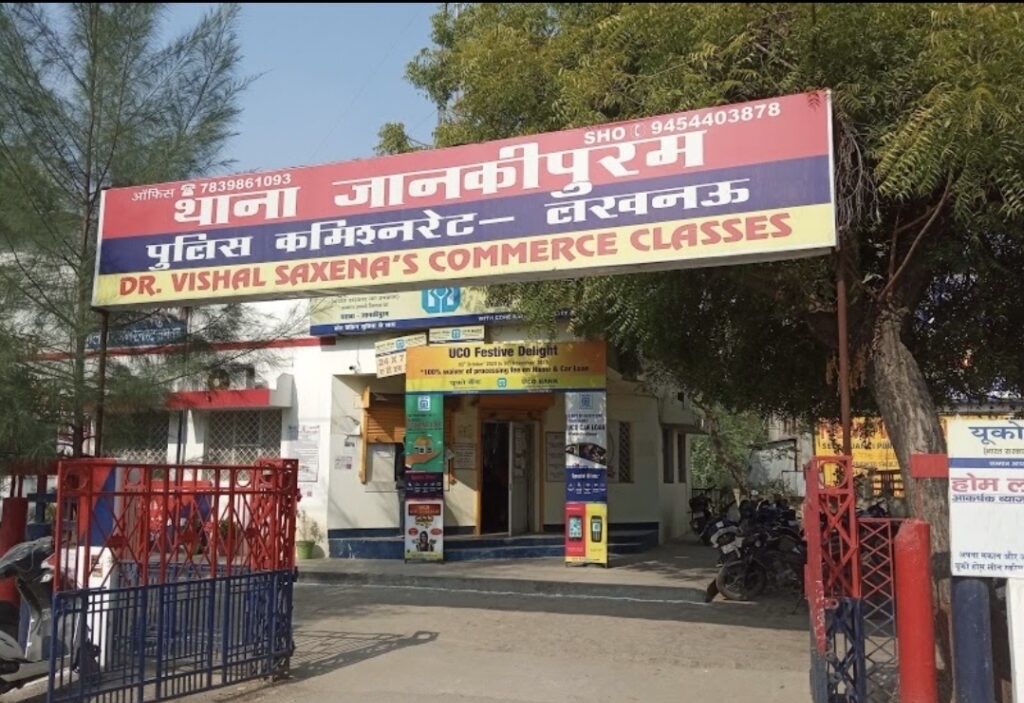 कोतवाली जानकीपुरम कोतवाली जानकीपुरम