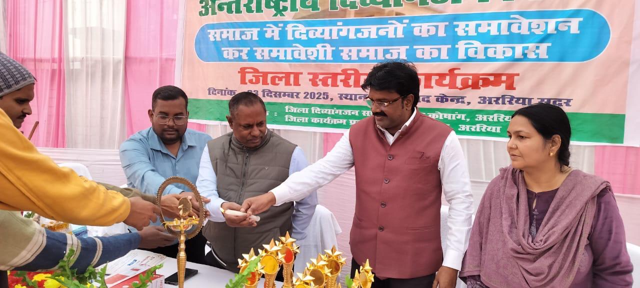 अररिया फोटो:जिला स्तरीय कार्यक्रम का शुभारंभ