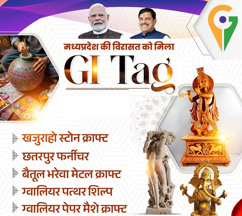 मध्य प्रदेश की 5 प्राचीन शिल्प कला को मिला जीआई टैग मध्य प्रदेश की 5 प्राचीन शिल्प कला को मिला जीआई टैग