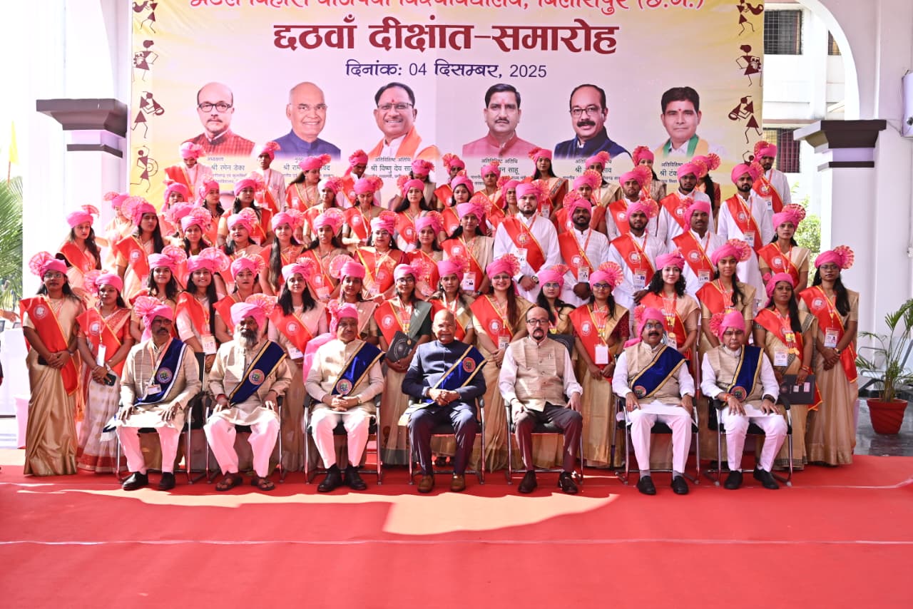 अटल बिहारी वाजपेयी विश्वविद्यालय बिलासपुर के छठवें दीक्षांत समारोह का आयोजन अटल बिहारी वाजपेयी विश्वविद्यालय बिलासपुर के छठवें दीक्षांत समारोह का आयोजन