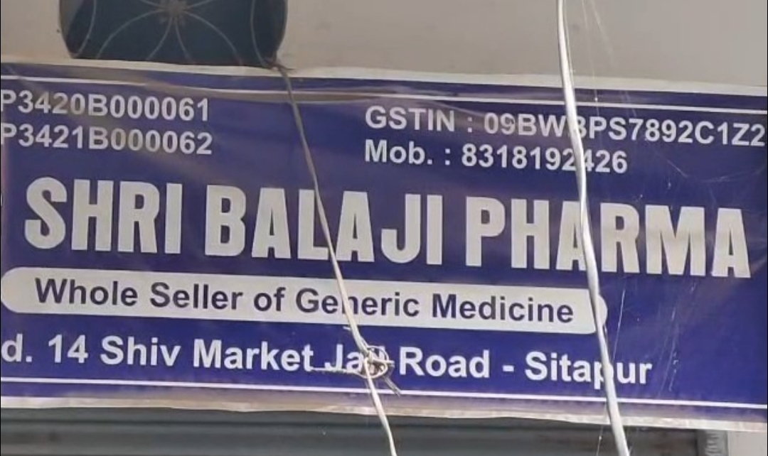 प्रतिष्ठान  बालाजी फार्मा