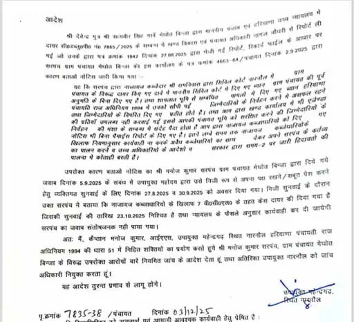 उपायुक्त द्वारा जारी आदेश. उपायुक्त द्वारा जारी आदेश.