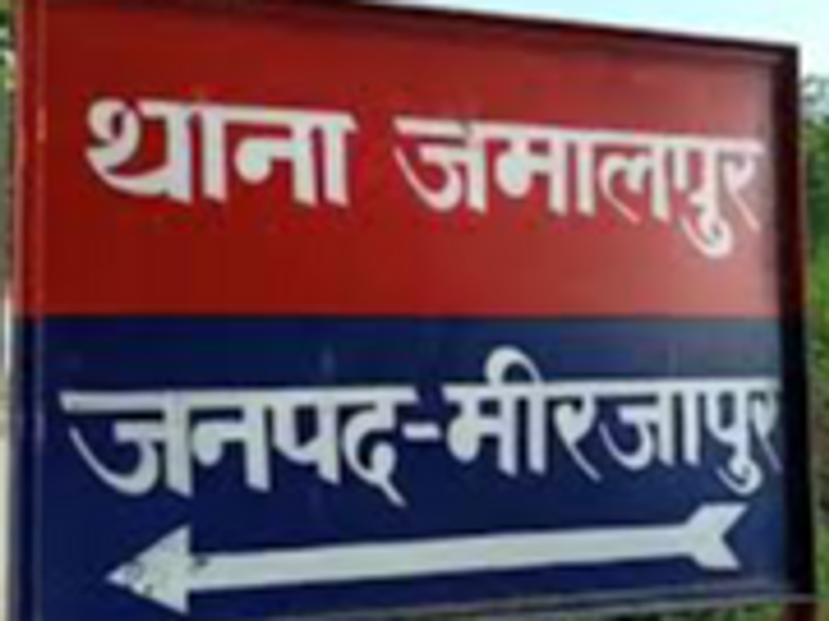 थाना जमालपुर, मीरजापुर।