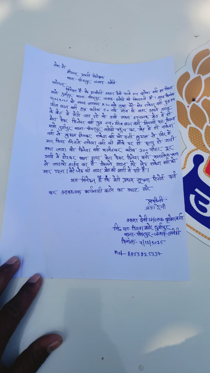 तहरीर की कॉपी