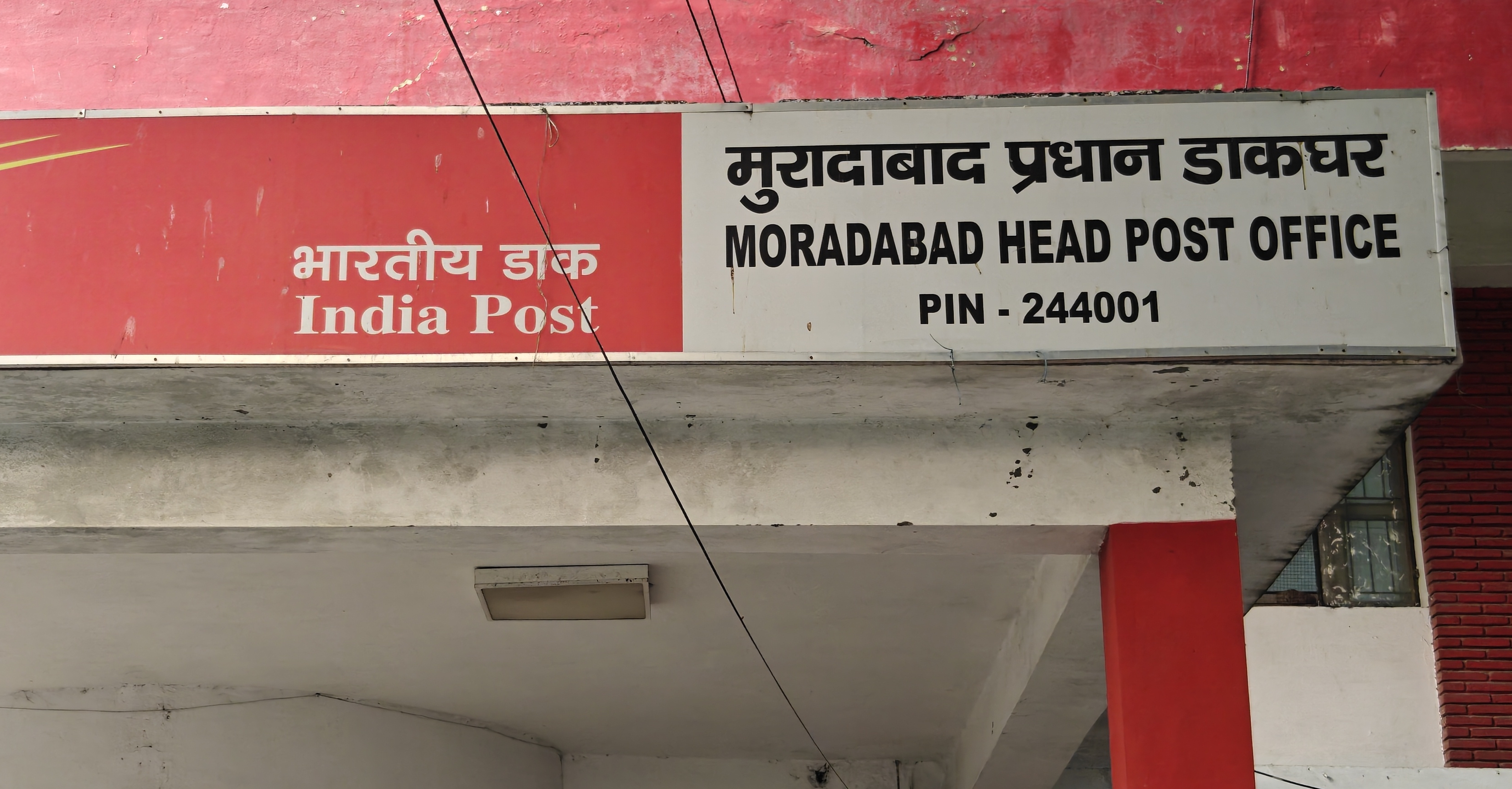 प्रधान डाकघर मुरादाबाद प्रधान डाकघर मुरादाबाद