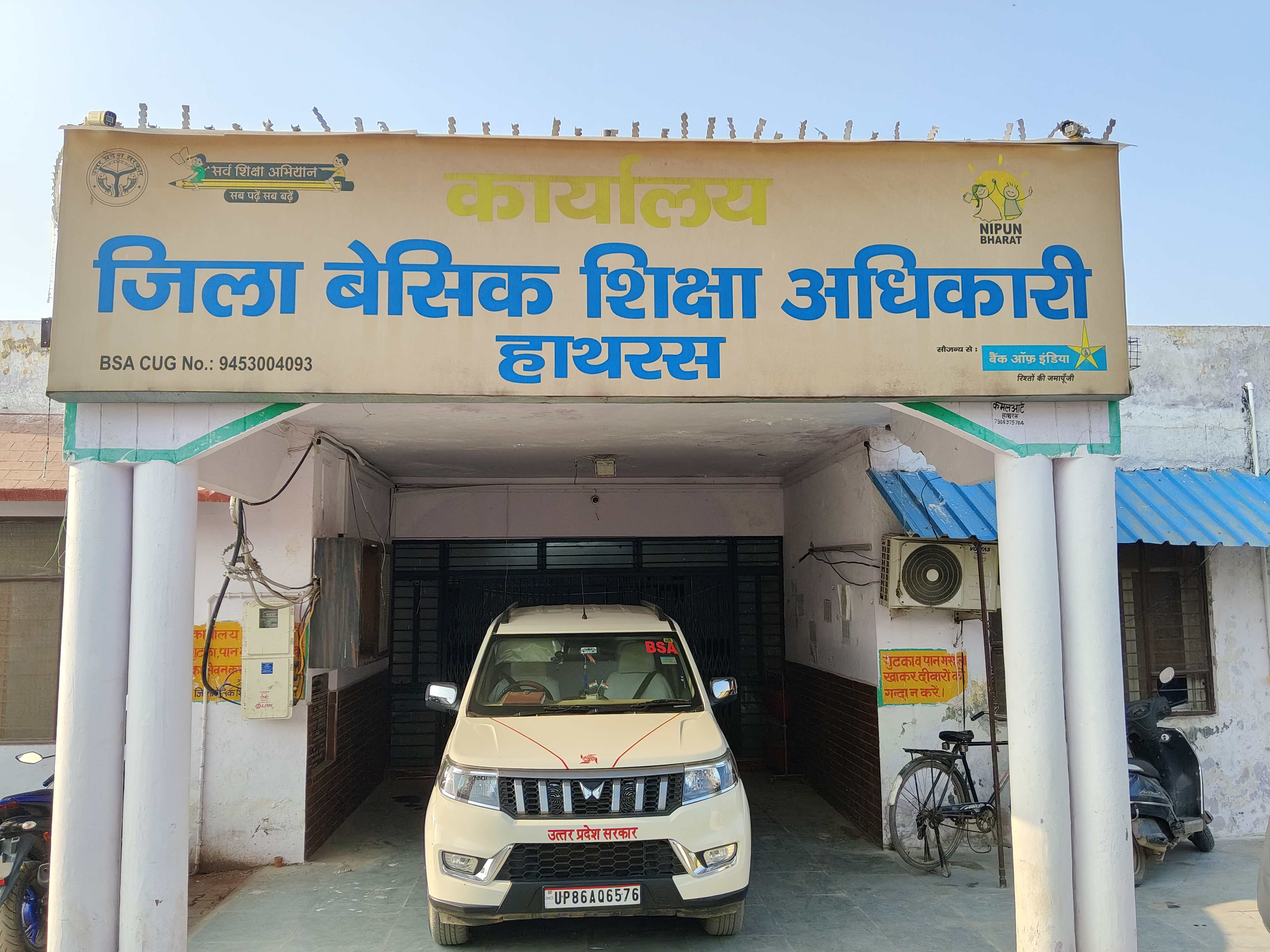 बीएसए कार्यालय का बोर्ड बीएसए कार्यालय का बोर्ड