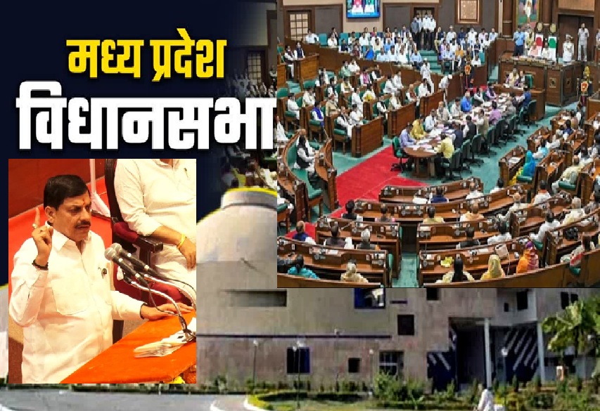 मप्र विधानसभा का अंतिम दिन, मुख्यमंत्री डॉ मोहन यादव बोले मप्र विधानसभा का अंतिम दिन, मुख्यमंत्री डॉ मोहन यादव बोले