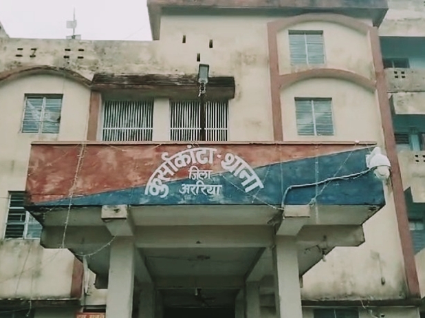 अररिया फोटो:कुर्साकांटा थाना