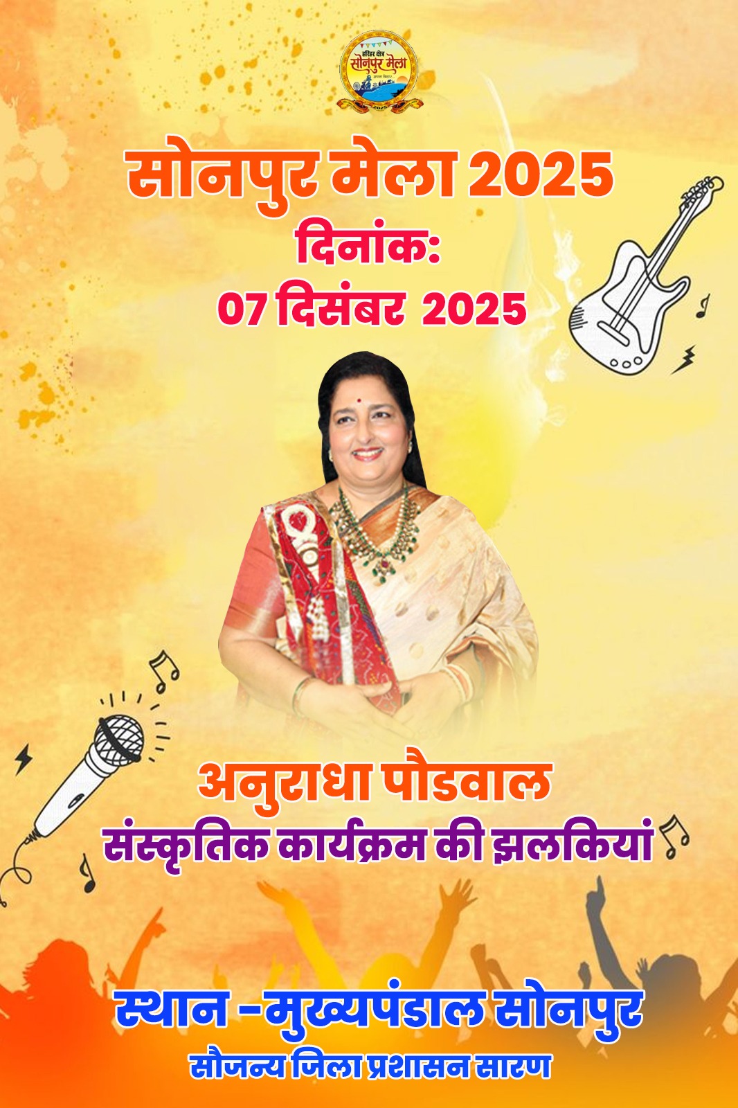 अनुराधा