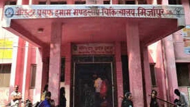 मंडलीय चिकित्सालय, मीरजापुर.