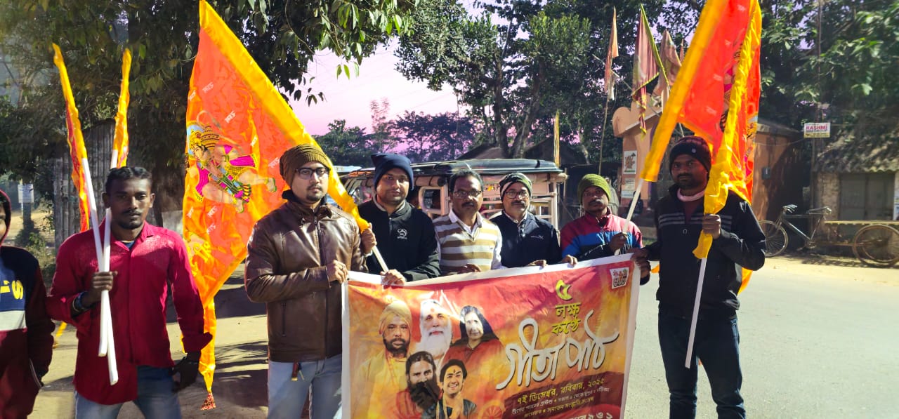 गोपीबल्लवपुर में पांच लाख कंठ गीता पाठ के समर्थन गोपीबल्लवपुर में पांच लाख कंठ गीता पाठ के समर्थन