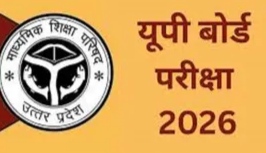 यूपी बोर्ड 2026