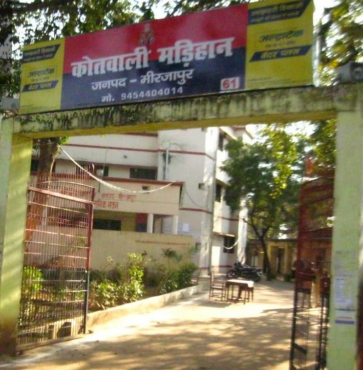 थाना मडिहान, मीरजापुर. थाना मडिहान, मीरजापुर.