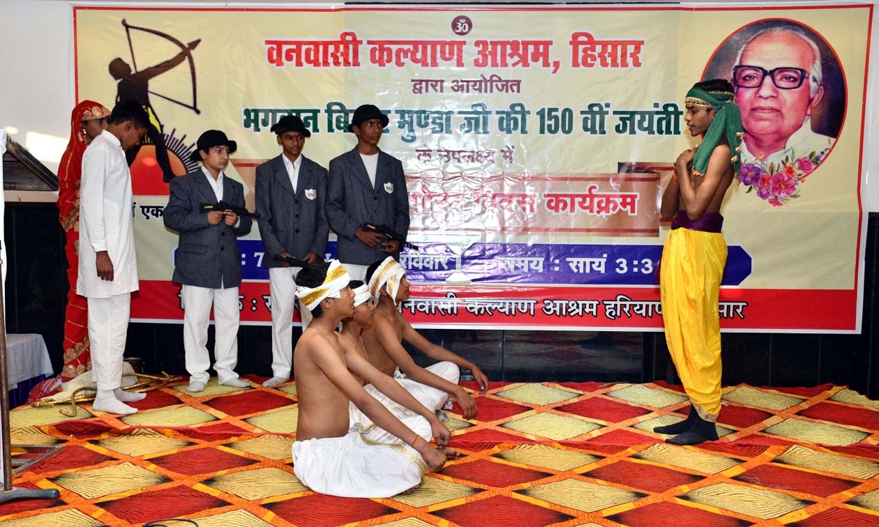 जनजातीय गौरव दिवस कार्यक्रम में प्रस्तुति देते विद्यार्थी.