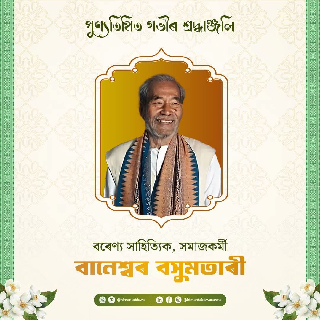 The image shared by Assam CM Dr Himanta Biswa Sarma.