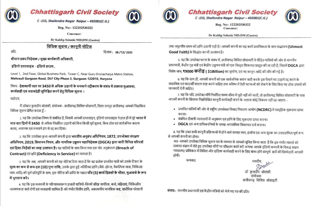 Chhattisgarh सिविल सोसायटी का लीगल नोटिस Chhattisgarh सिविल सोसायटी का लीगल नोटिस