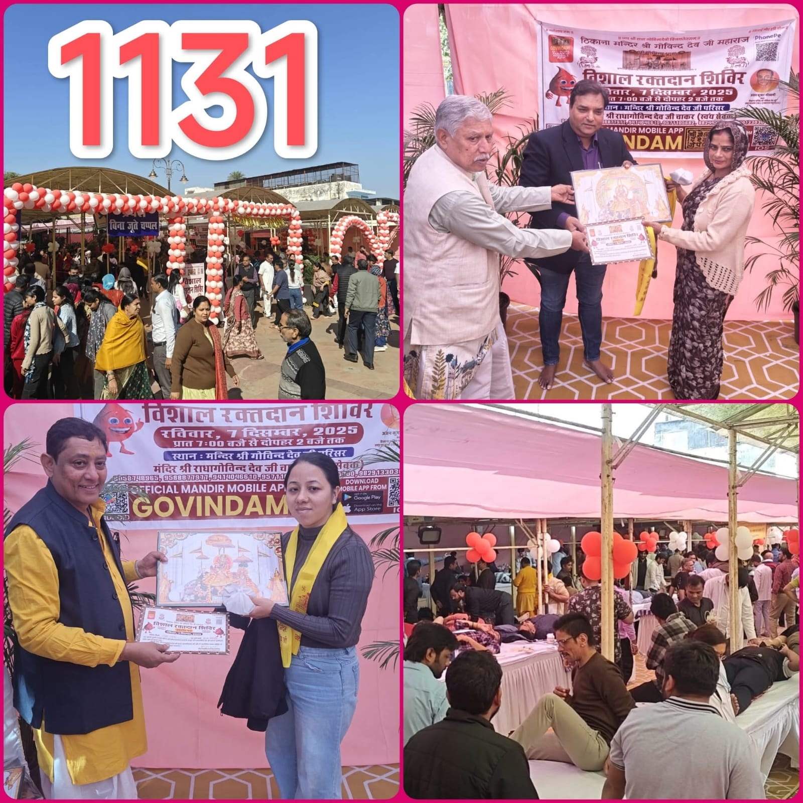 गोविंद देवजी मंदिर को मिलेगा सर्वाधिक रक्तदान का प्रमाण पत्र गोविंद देवजी मंदिर को मिलेगा सर्वाधिक रक्तदान का प्रमाण पत्र