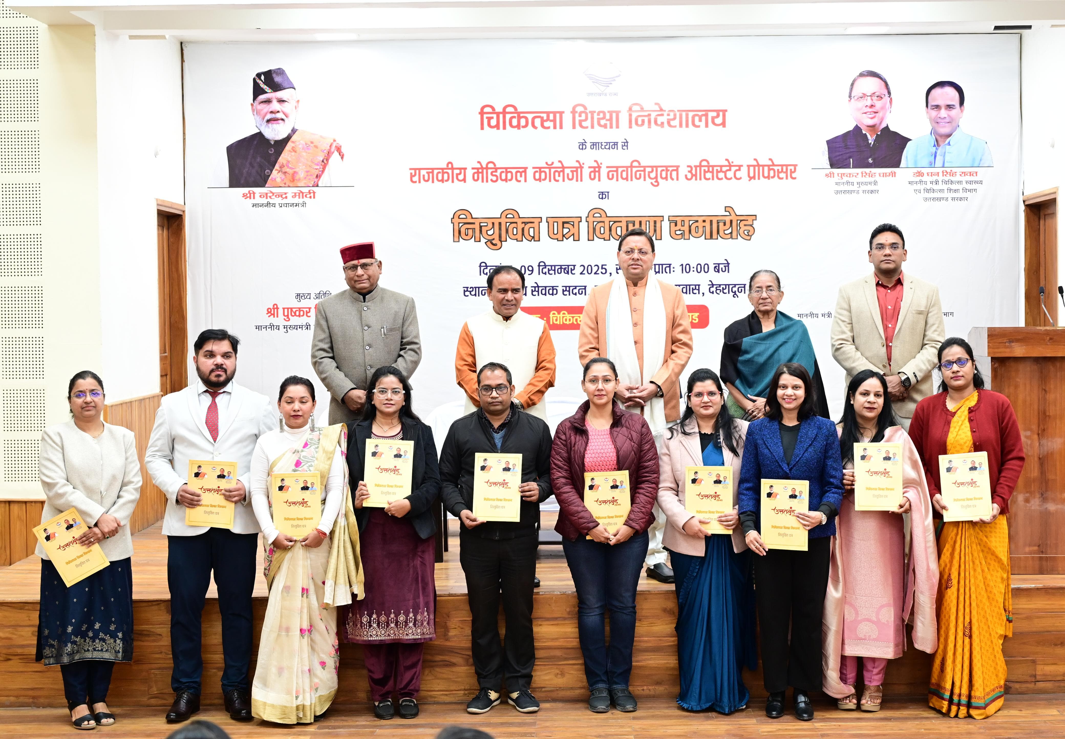 नवनियुक्त सहायक प्रोफेसर कार्यक्रम में मुख्यमंत्री के साथ। नवनियुक्त सहायक प्रोफेसर कार्यक्रम में मुख्यमंत्री के साथ।